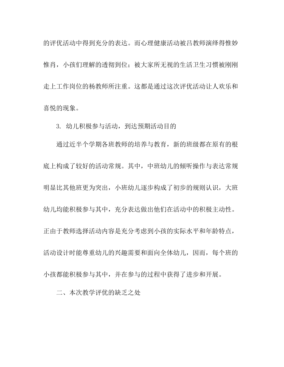 2021年第一学期幼儿园教学评优工作参考总结_第3页