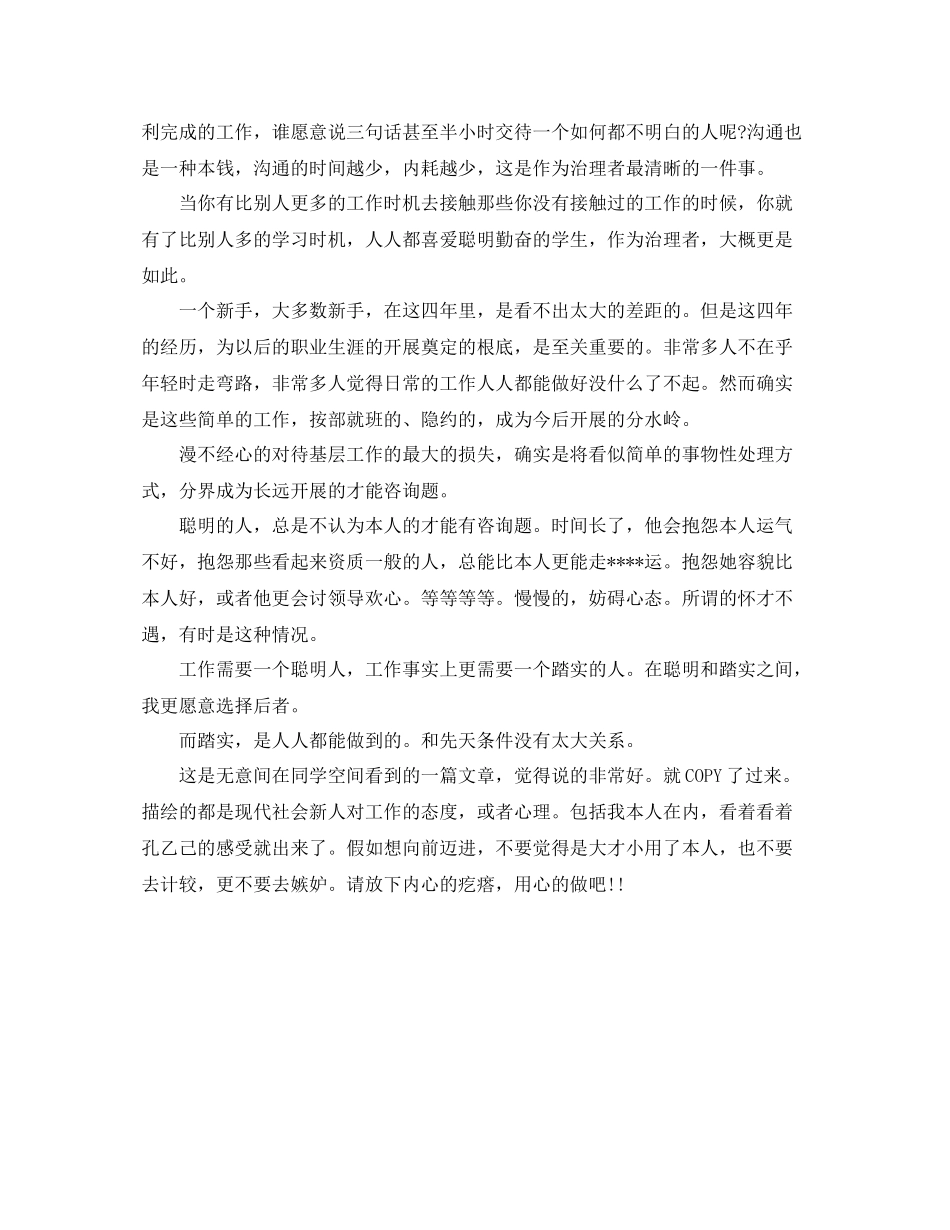 工作态度参考总结（通用）_第2页