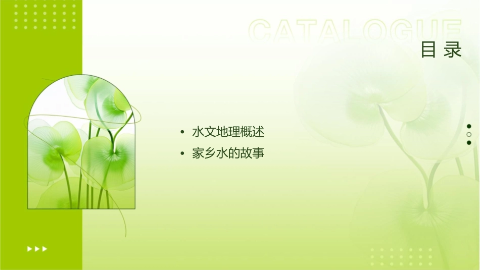 家乡水的故事课件_第2页