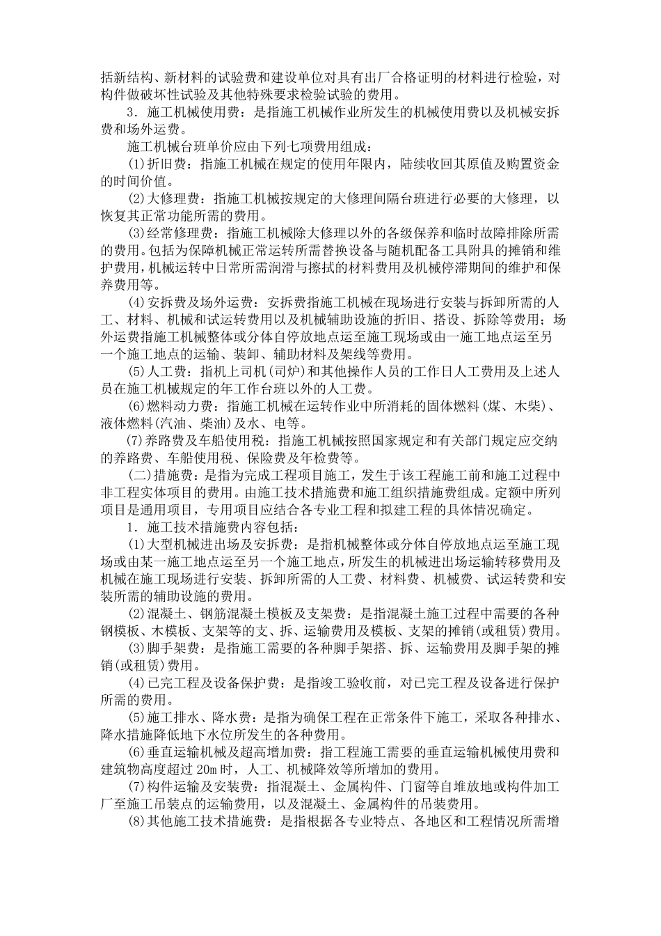 建设工程清单计价工程造价构成与计算程序_第3页