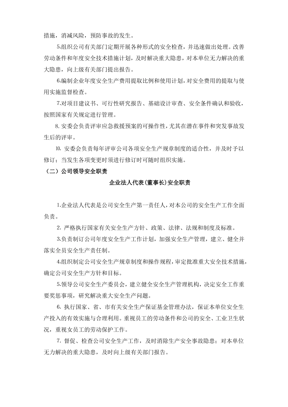 安全生产负责人与职责_第2页