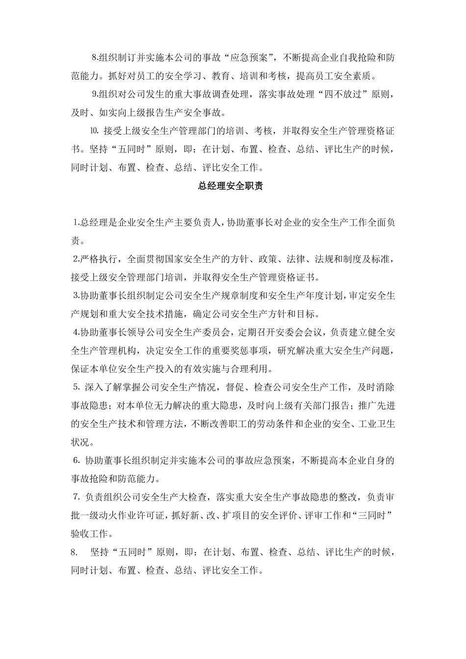 安全生产负责人与职责_第3页