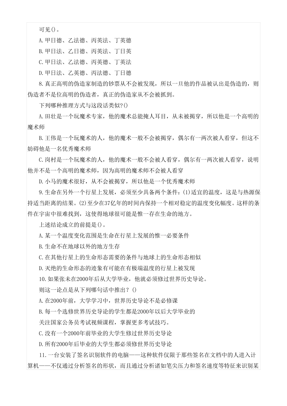 行政能力测试题逻辑推理题_第3页