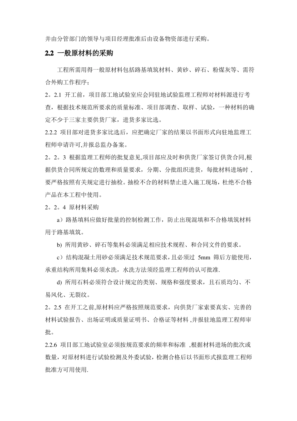 原材料质量管理制度_第2页