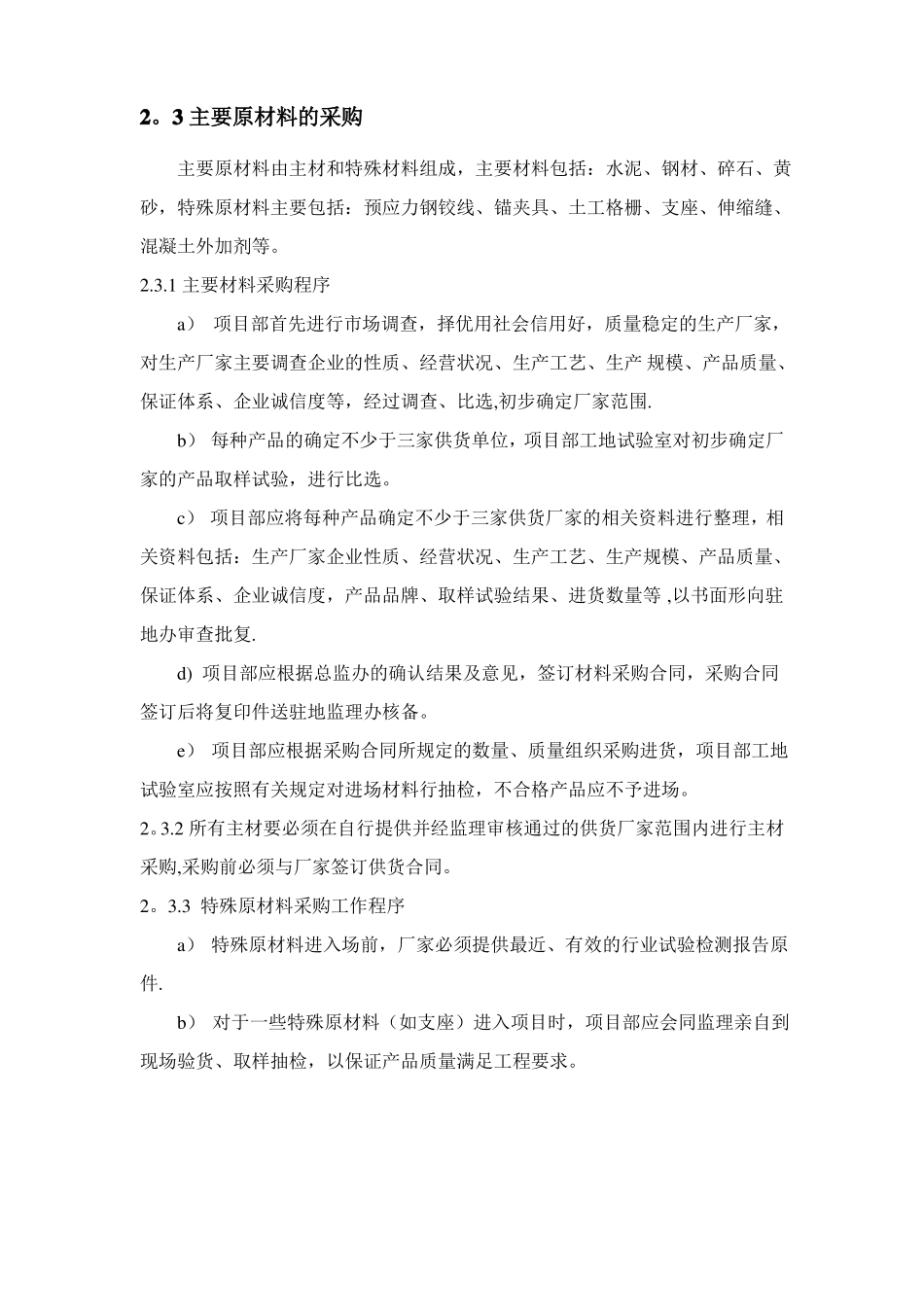 原材料质量管理制度_第3页