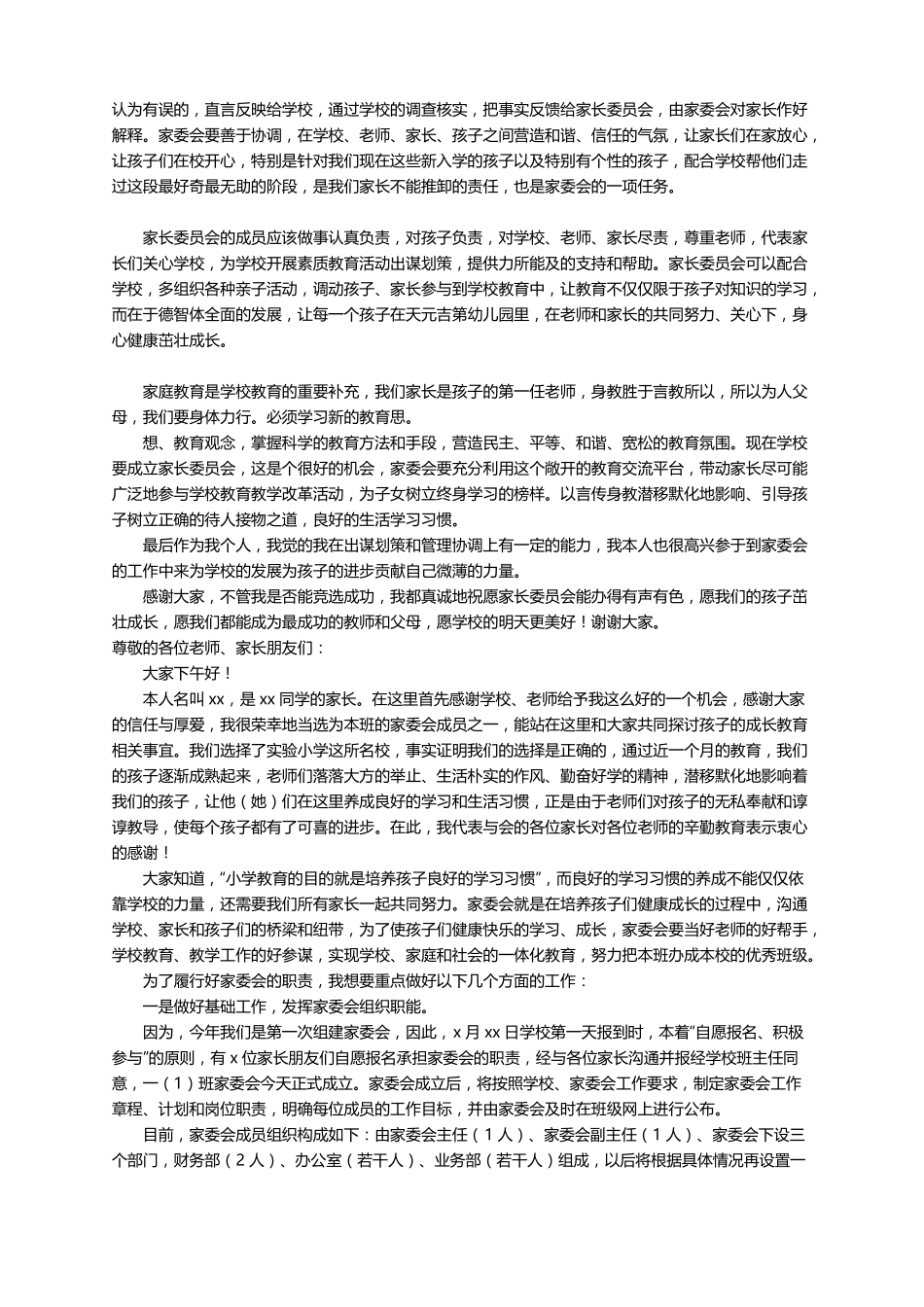 比较接地气的家委会发言稿范文_第3页