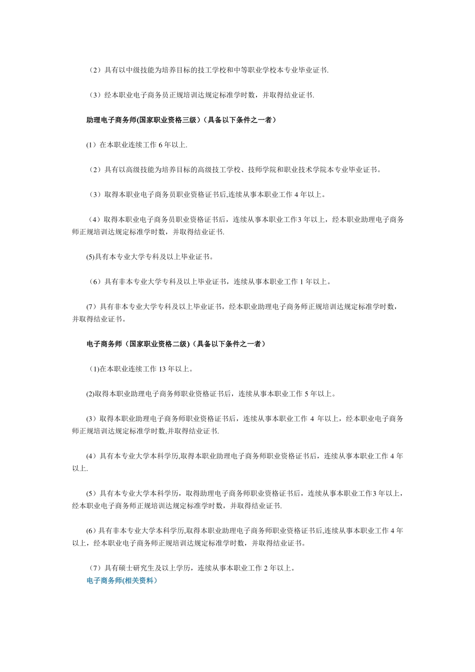 职业技能鉴定_第2页