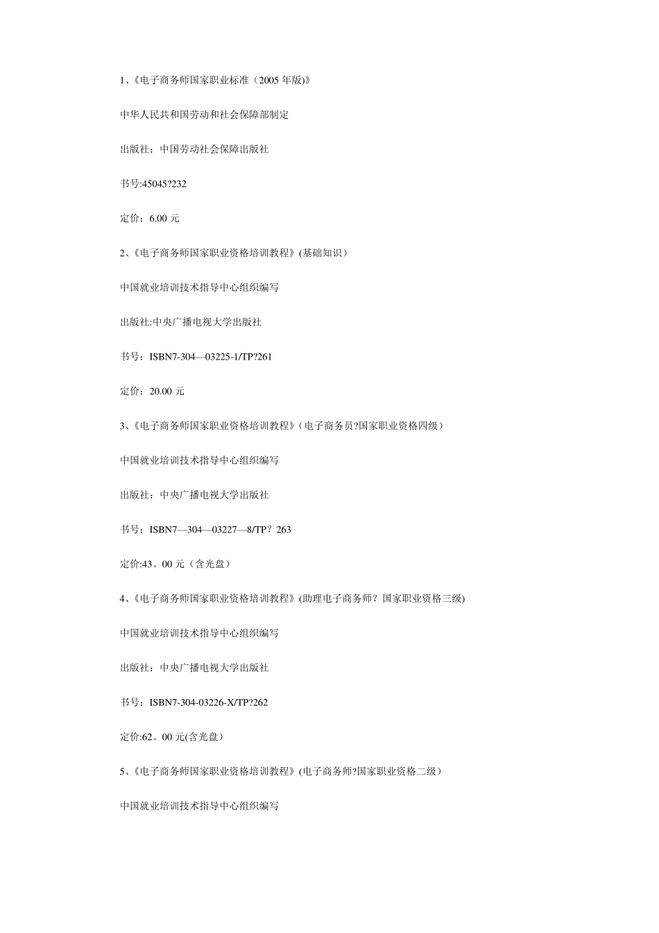 职业技能鉴定_第3页