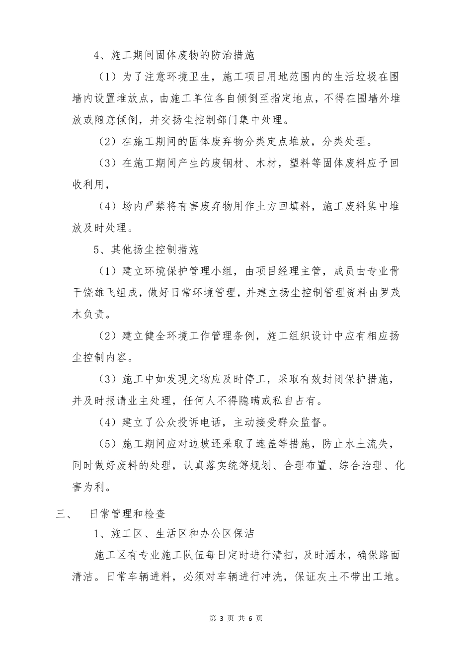 施工现场扬尘控制工作计划与控制措施_第3页