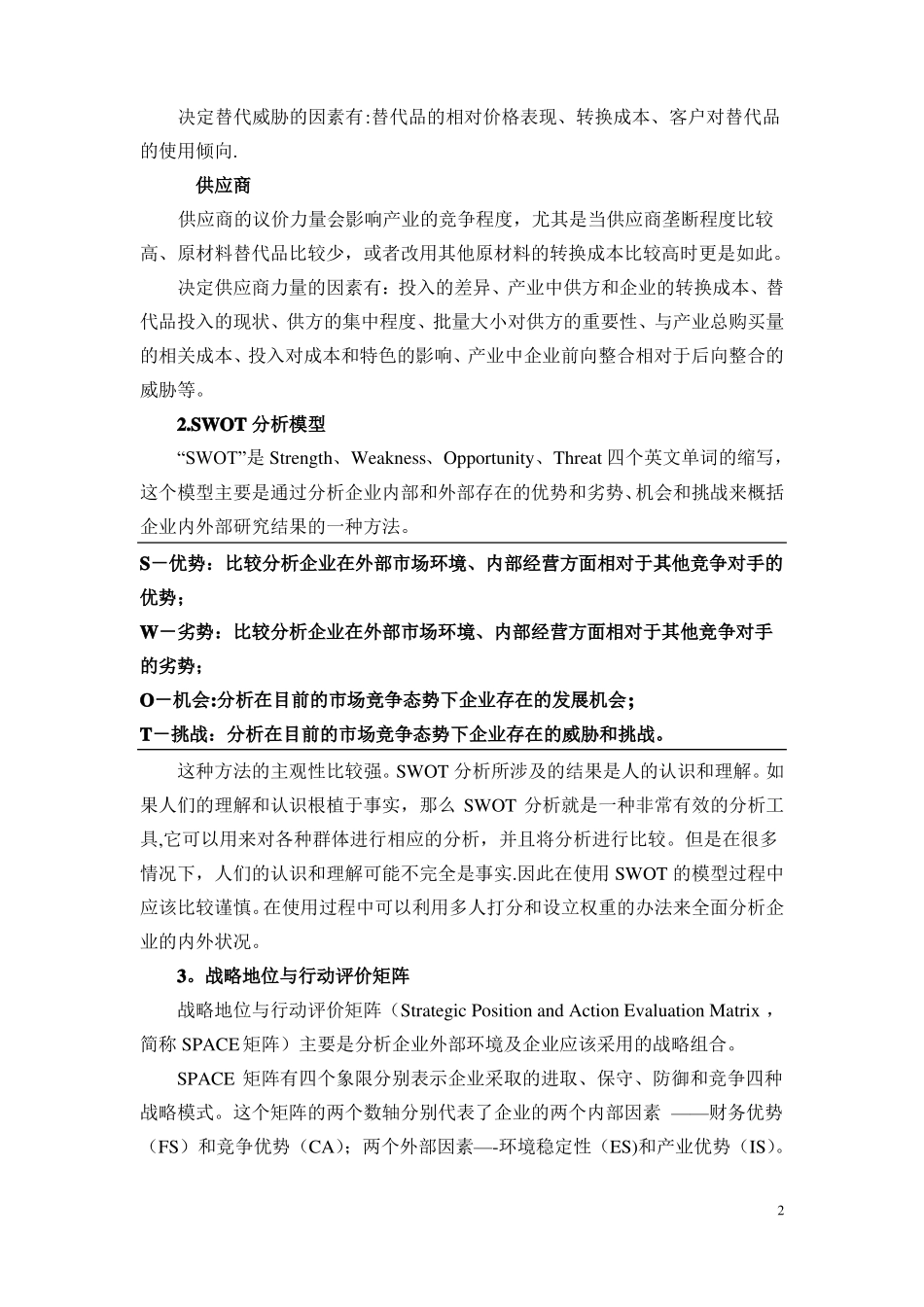 全球著名咨询公司管理咨询常用模型_第2页