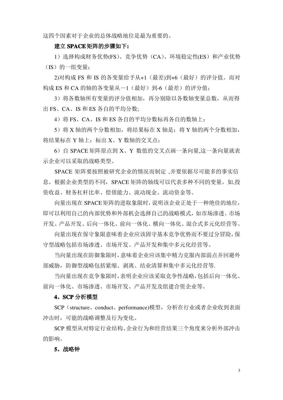 全球著名咨询公司管理咨询常用模型_第3页