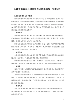 全球著名咨询公司管理咨询常用模型
