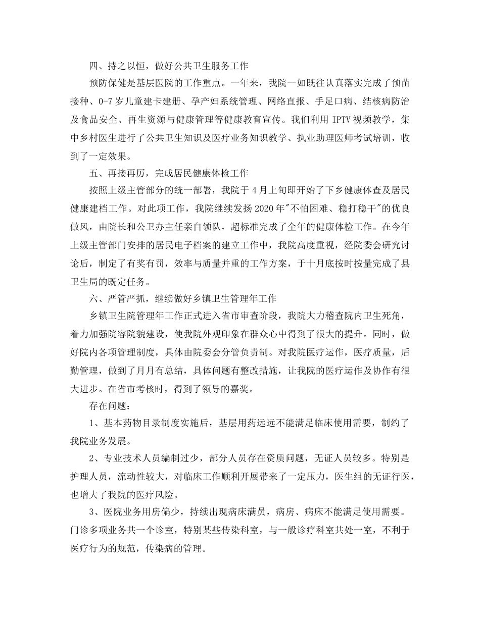 关于镇卫生院工作总结范文 _第2页