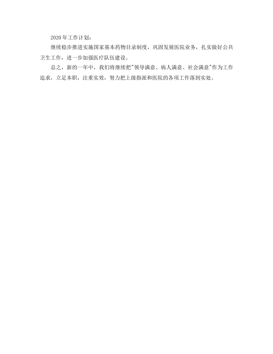 关于镇卫生院工作总结范文 _第3页