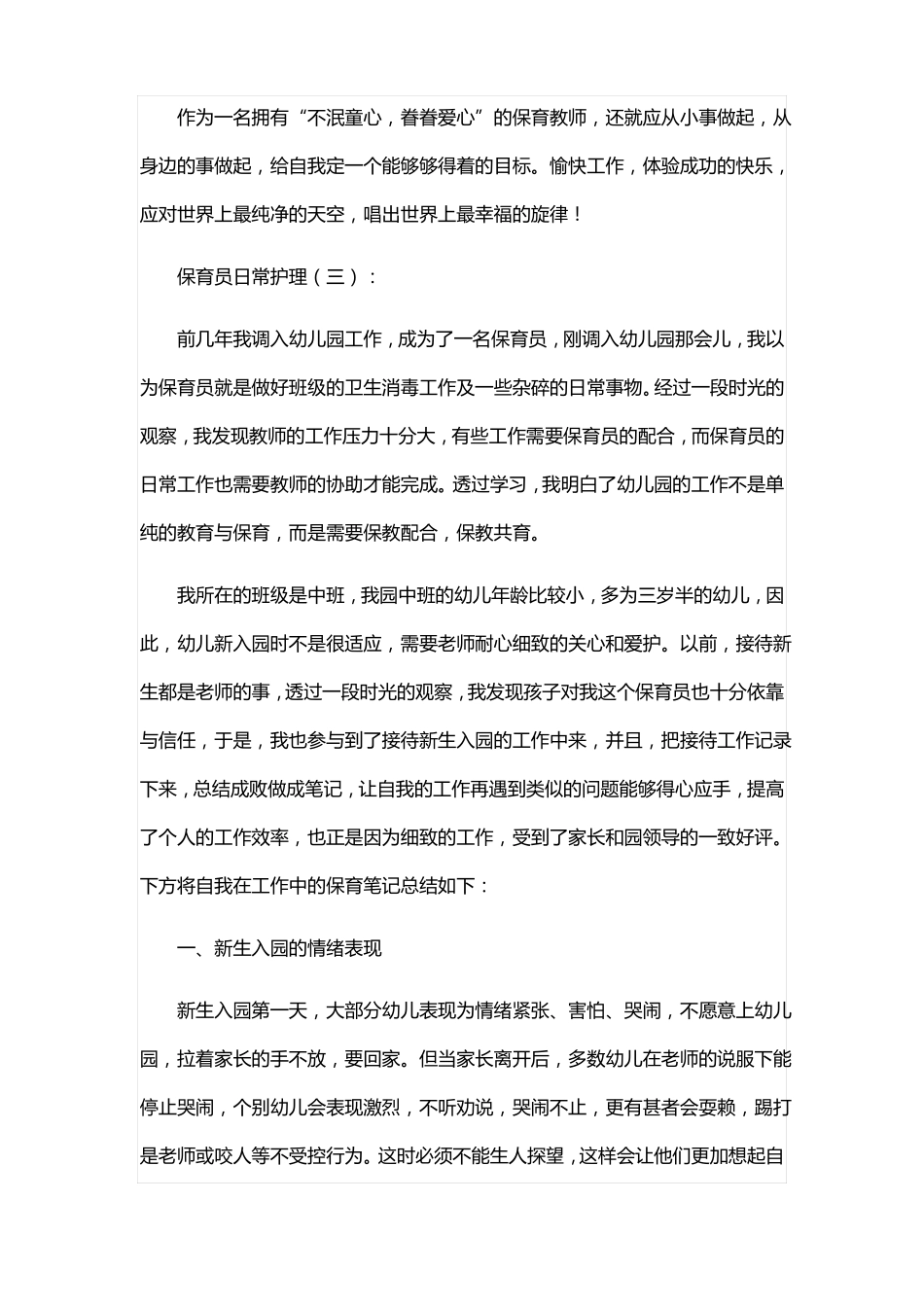 保育员日常护理50篇_第3页