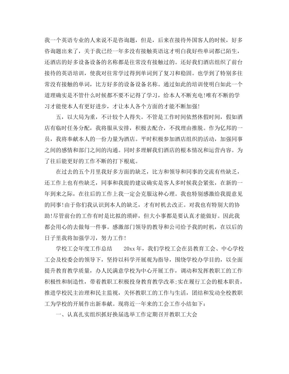 2021年度工作参考总结年度工作参考总结报告通用模板_第2页