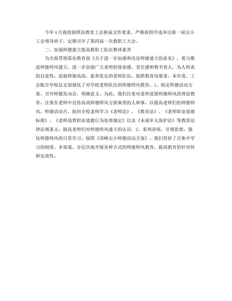2021年度工作参考总结年度工作参考总结报告通用模板_第3页