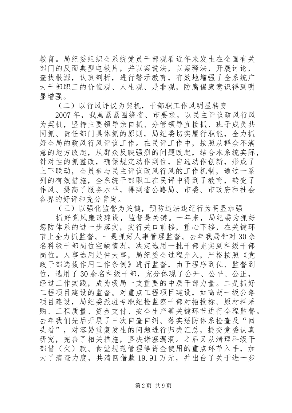 在局廉政工作会议上的报告_第2页