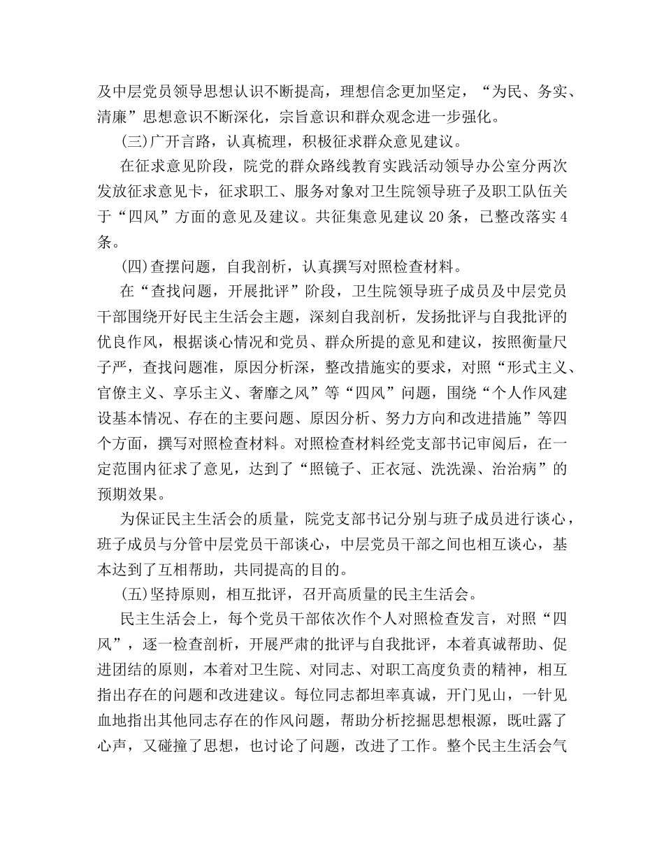 关于镇卫生院的半年工作总结精选篇荐读 _第2页