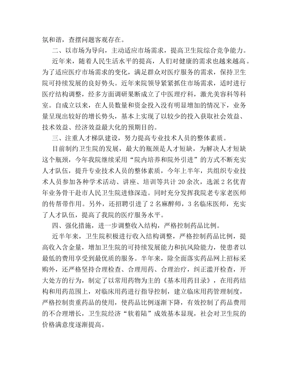 关于镇卫生院的半年工作总结精选篇荐读 _第3页