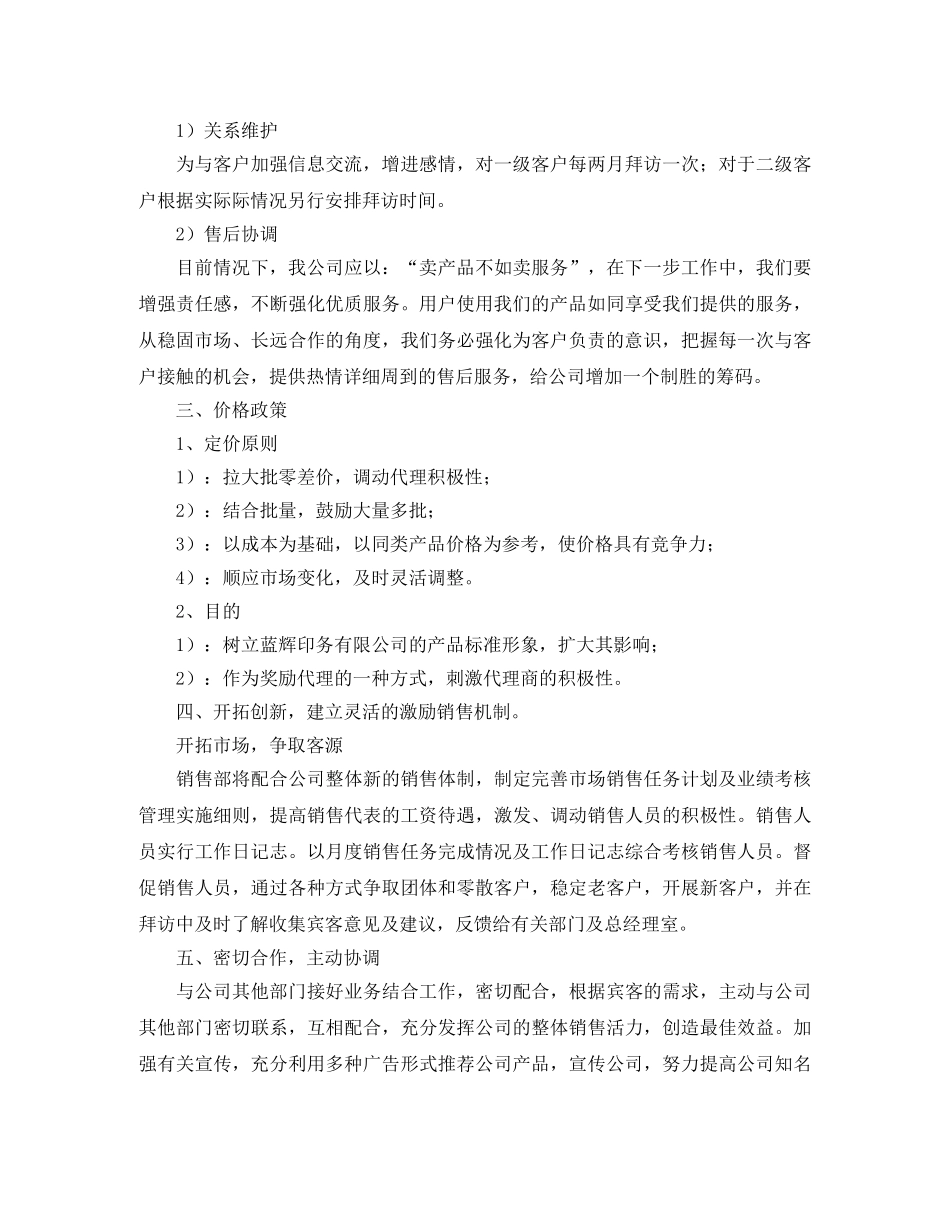 关于销售部的工作计划范文 _第2页