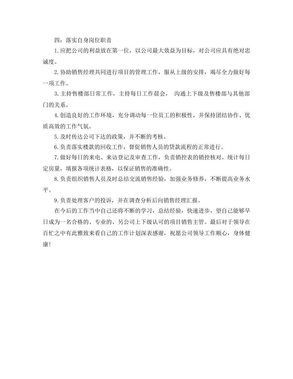 关于销售部月工作计划范文 _第2页