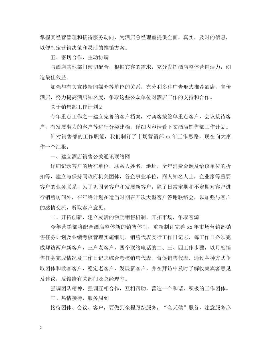 关于销售部工作计划 _第2页