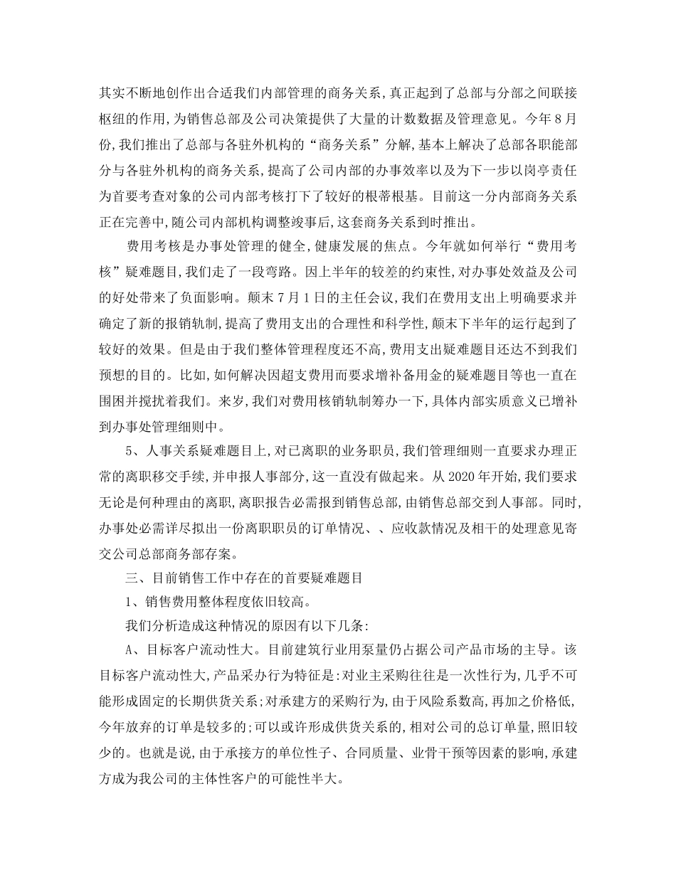 关于销售部内勤工作计划的总结 _第3页