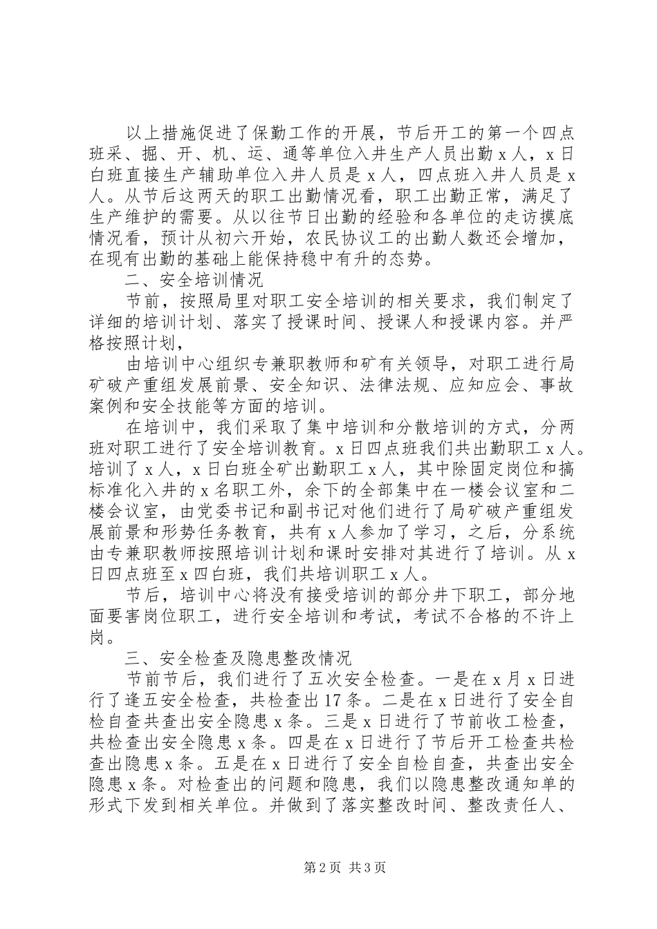 在局安全稳定工作会议上的汇报_第2页