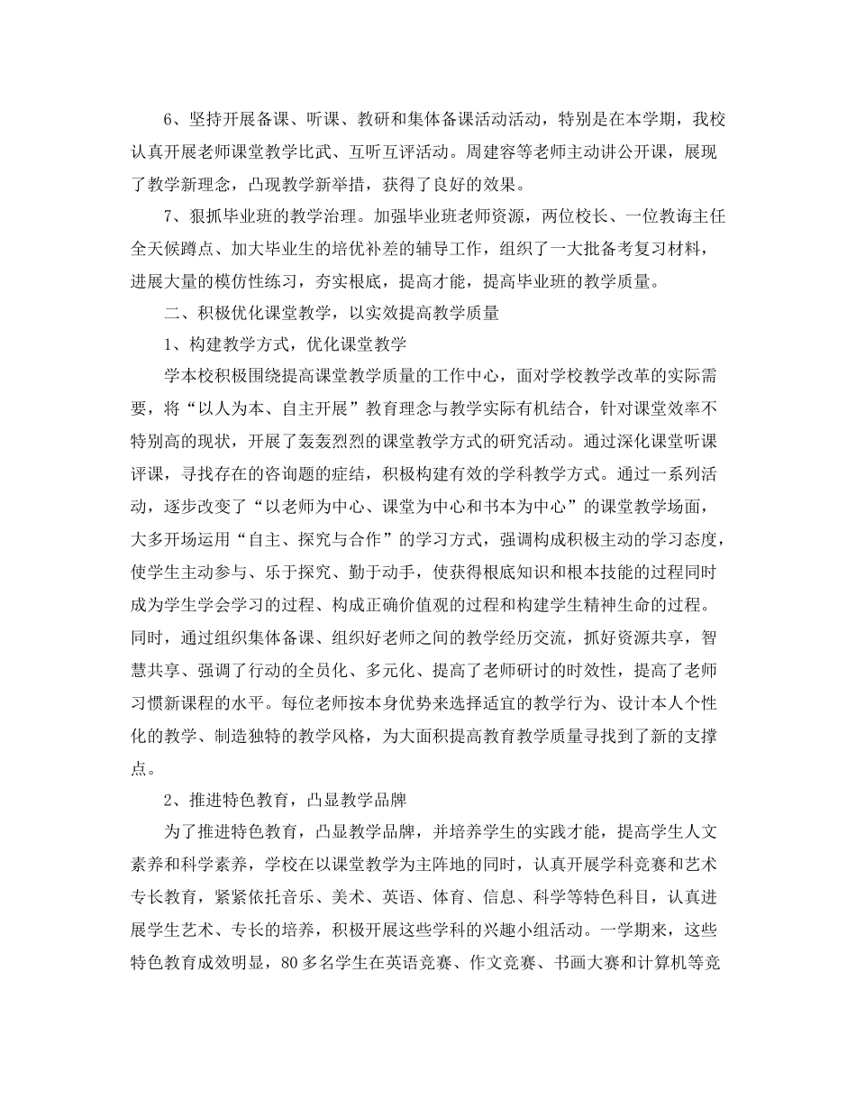 教学工作参考总结学校教学工作参考总结优选范文_第2页