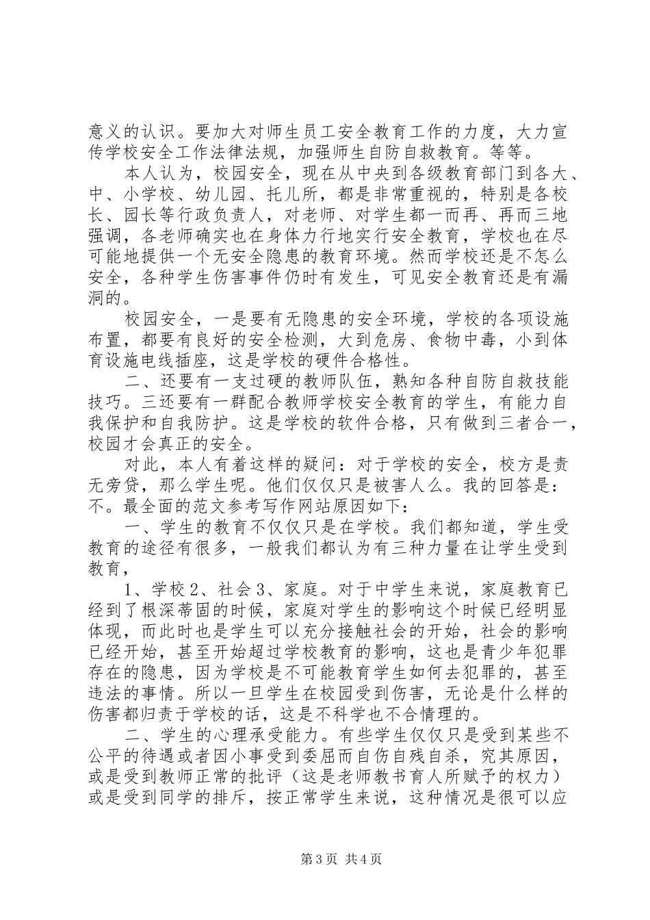 在宏观调控中保持加快发展的强劲态势（周边八县调研工作报告）_第3页