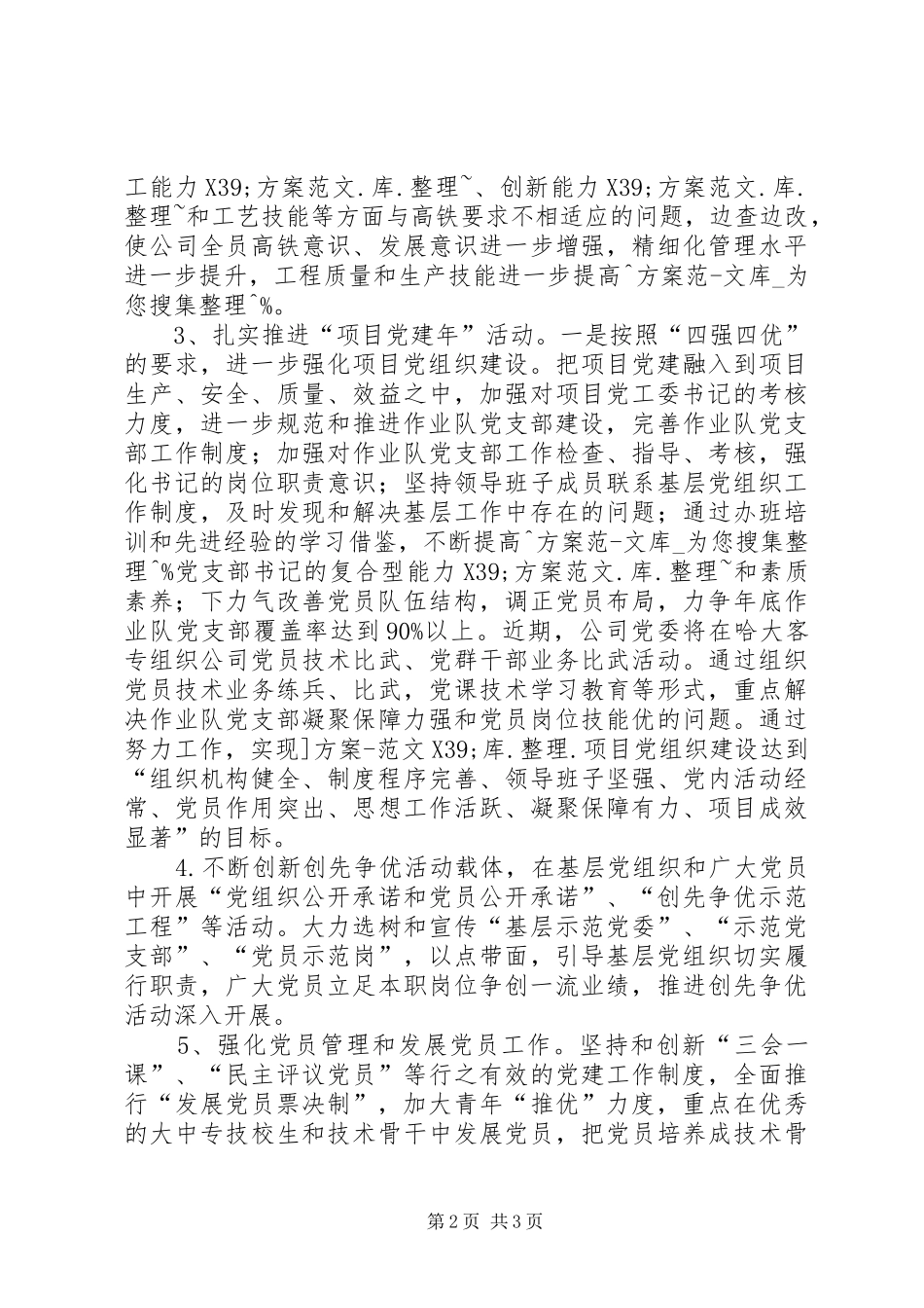 在局“创先争优”活动推进会上的汇报材料_第2页