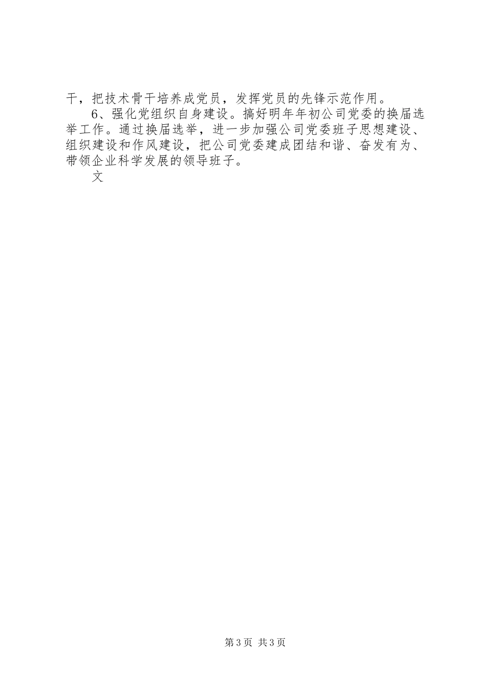 在局“创先争优”活动推进会上的汇报材料_第3页