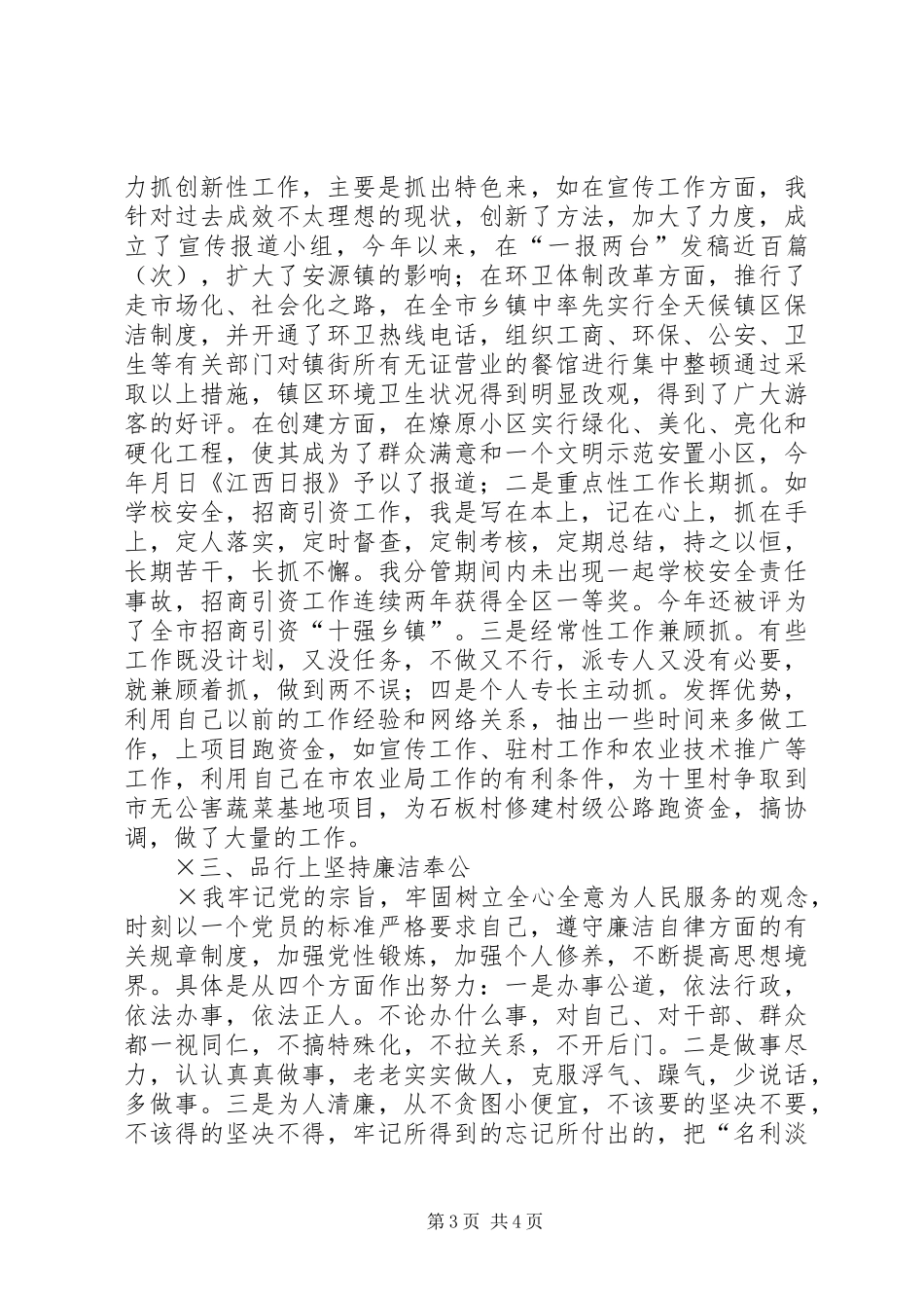 在安源镇挂职锻炼期间的思想工作情况汇报在实践中学习_第3页