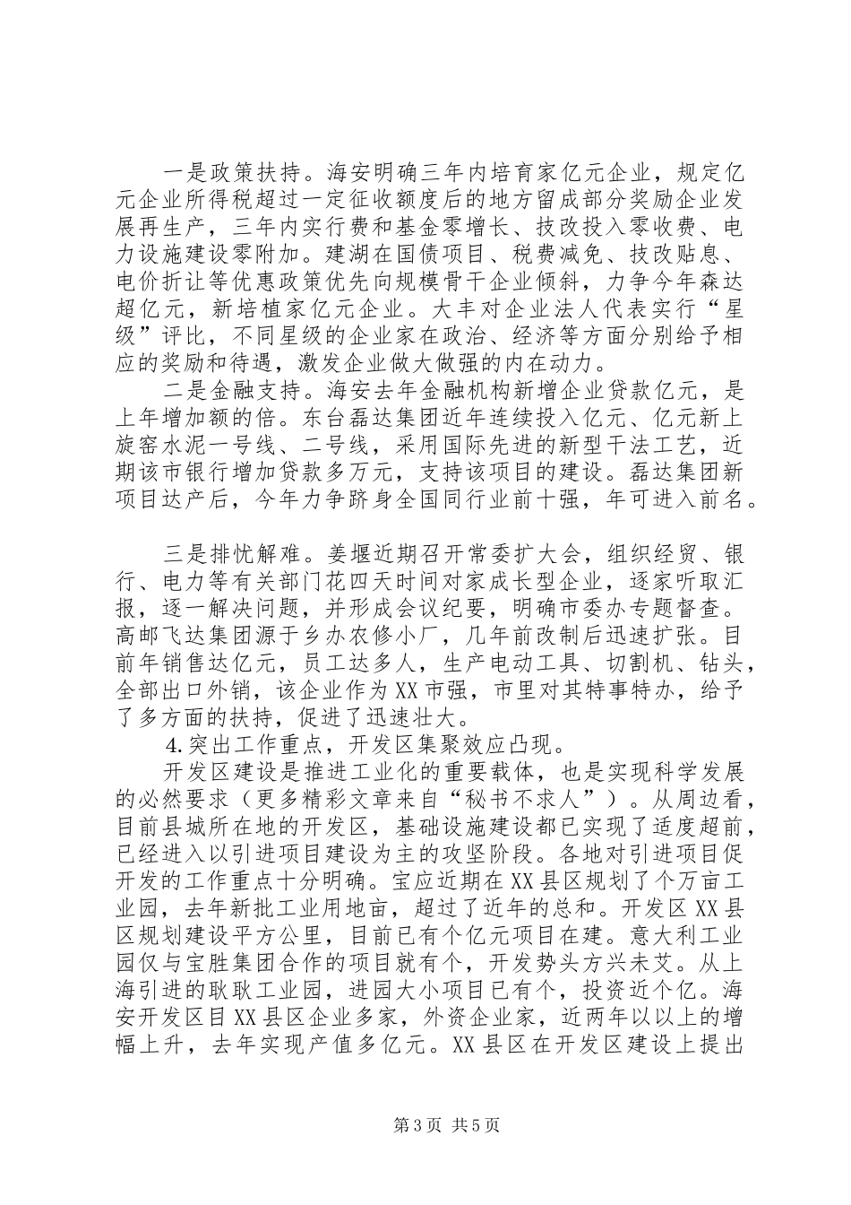 在宏观调控中保持加快发展的强劲态势（周边八县调研报告）_第3页