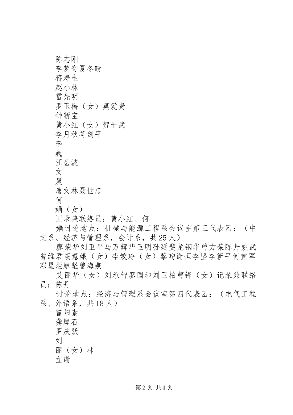 在学院第三届教职工(会员)代表大会上的工作报告[推荐]_第2页