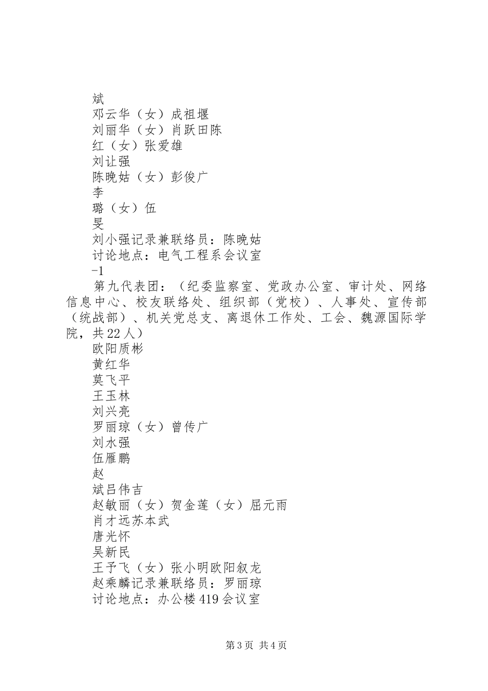 在学院第三届教职工(会员)代表大会上的工作报告[推荐]_第3页