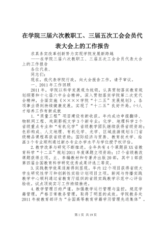 在学院三届六次教职工、三届五次工会会员代表大会上的工作报告