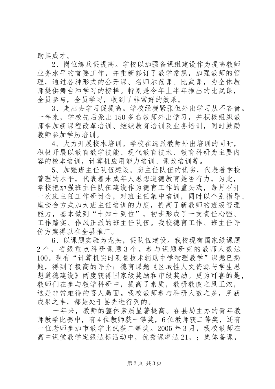 在宁乡四中第八届一次教代会上的工作报告_第2页
