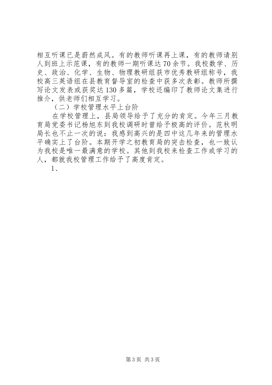在宁乡四中第八届一次教代会上的工作报告_第3页