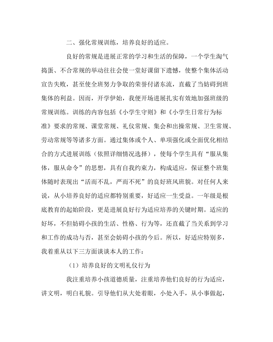 班主任工作范文知行中国中小学班主任教师培训总结_第2页