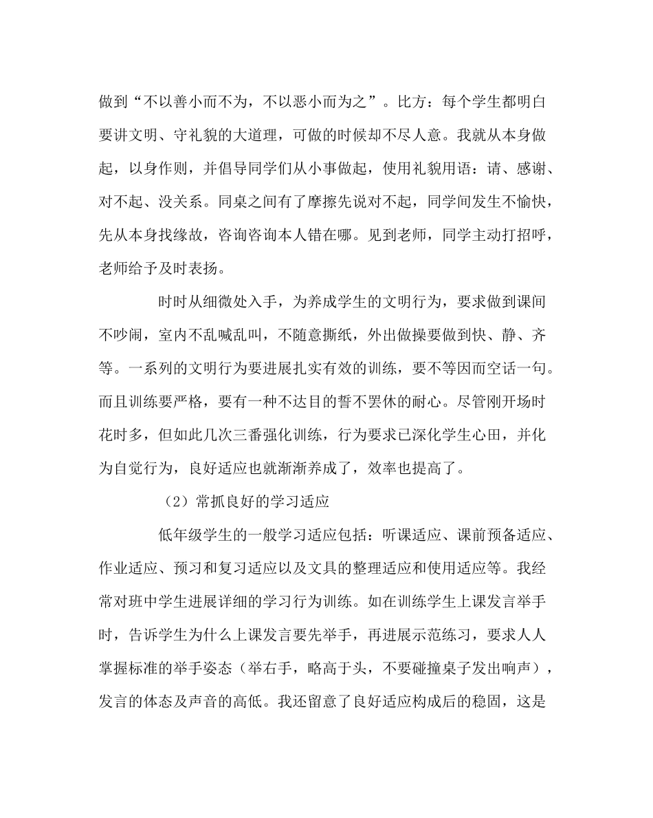 班主任工作范文知行中国中小学班主任教师培训总结_第3页