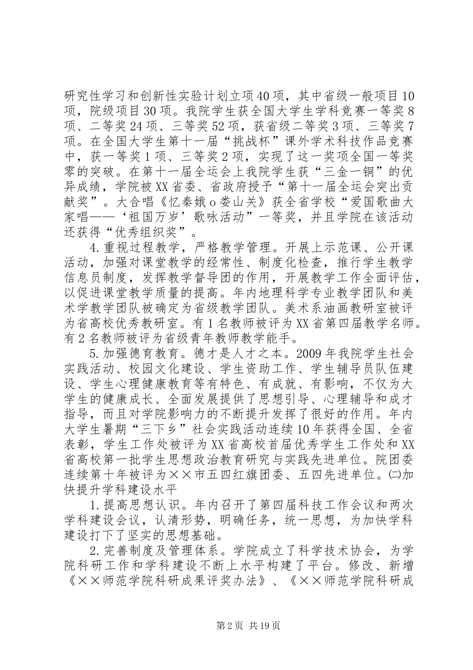 在学院三届三次教职工代表大会上的工作报告_第2页