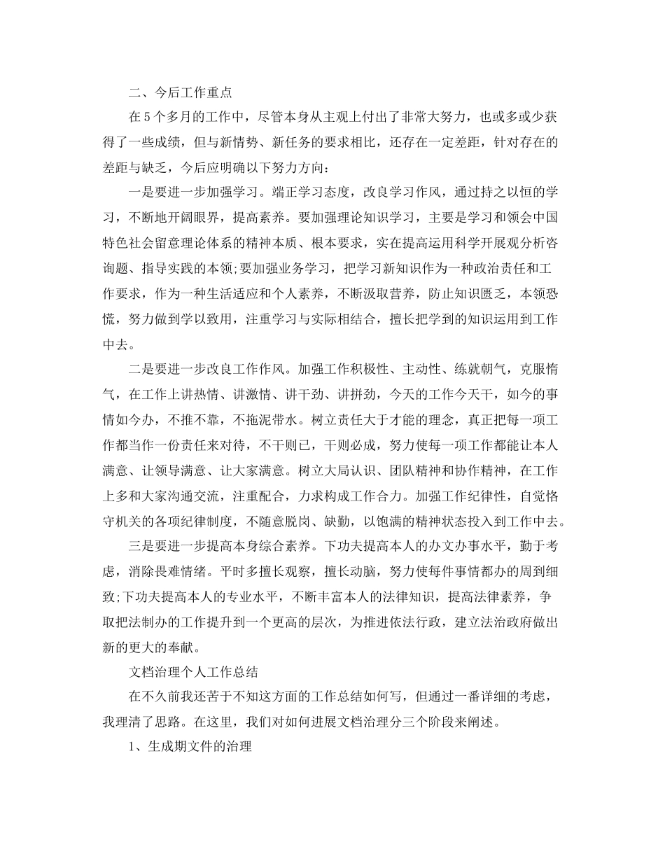 个人工作参考总结范文集锦_第2页