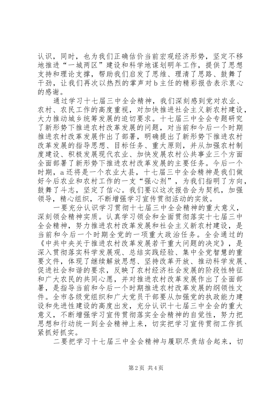 在学习贯彻十七届三中全会精神报告会上的主持稿_第2页