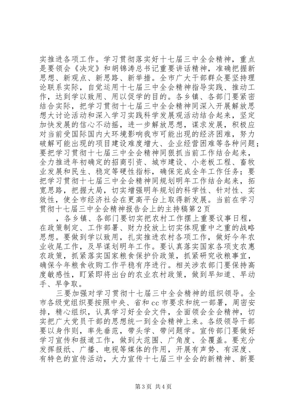 在学习贯彻十七届三中全会精神报告会上的主持稿_第3页