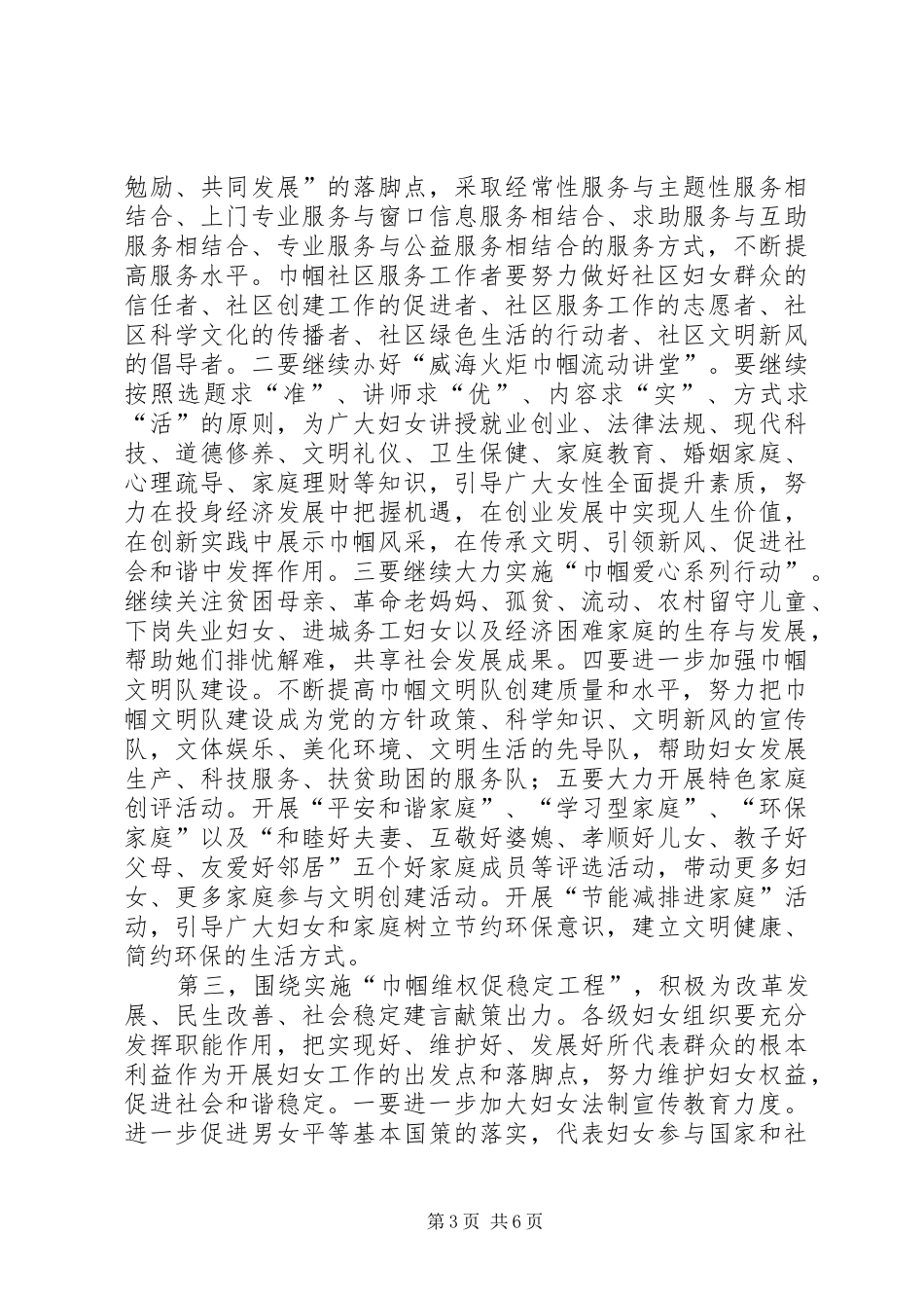 在妇代会上的工作报告_第3页