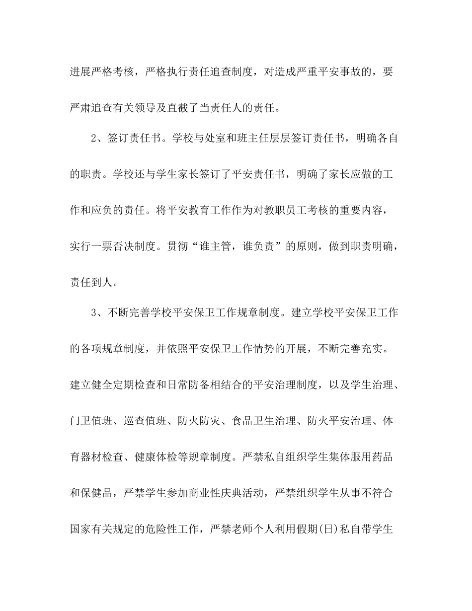 学校安全工作情况的参考总结_第2页