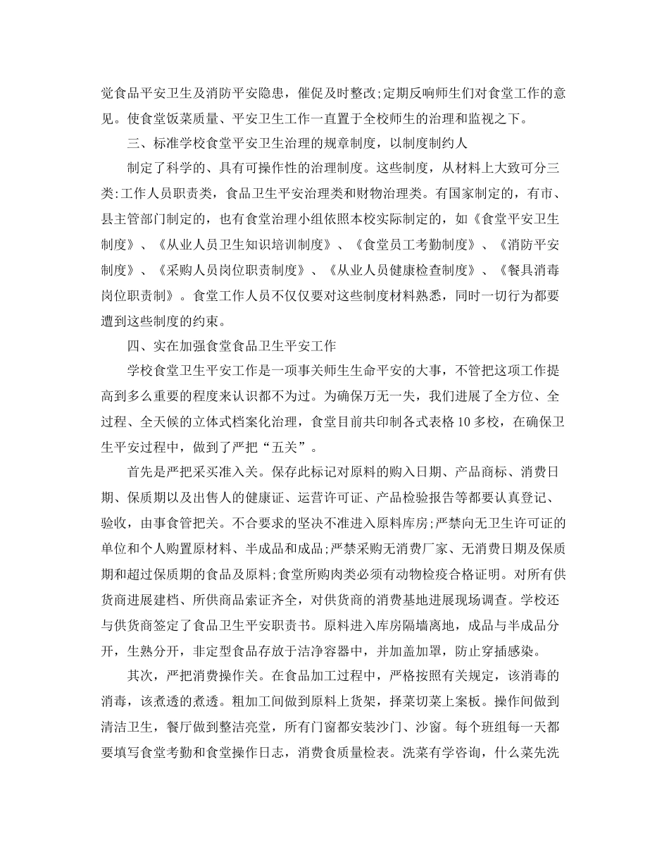 校食堂工作工作参考总结_第2页