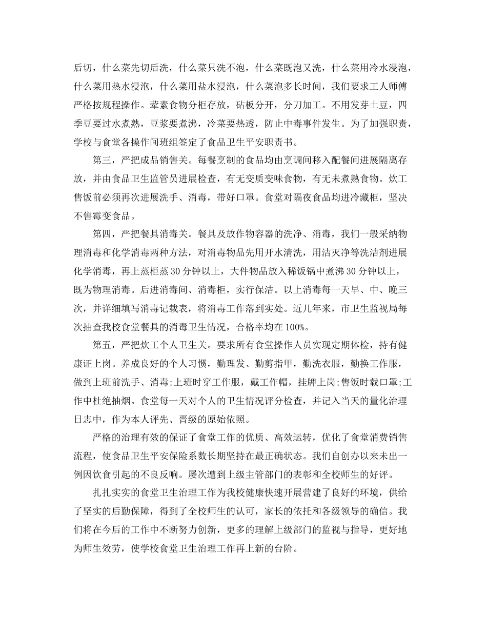 校食堂工作工作参考总结_第3页